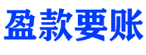 淮北讨债公司